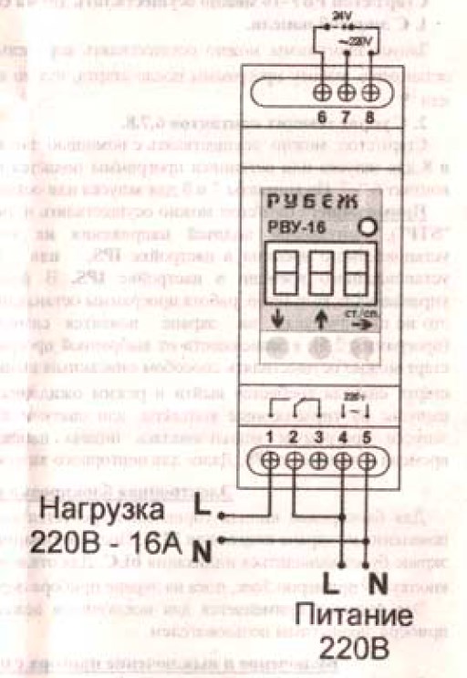 Схема подключения РВУ-16